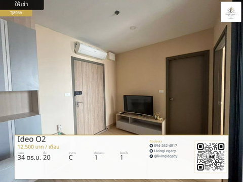 TJ893A เช่าด่วน! Ideo O2 ชั้น 20 | 1 ห้องนอน 33 ตร.ม. | เฟอร์นิเจอร์ครบ | 12,500 บาท/เดือน | LINE: @livinglegacy