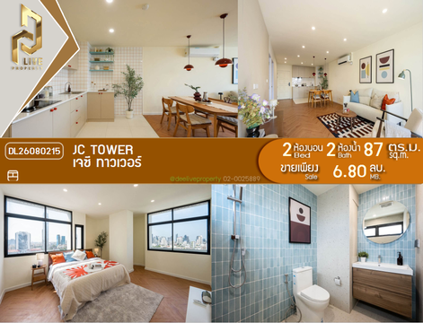 DL26080215 ขายคอนโด เจซี ทาวเวอร์ (JC Tower) ใกล้ พร้อมเข้าอยู่ โทรด่วน 0614453194 LineID @952jdxxk