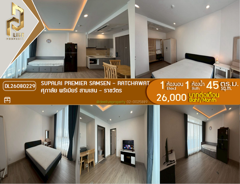 DL26080229 ให้เช่าคอนโด ศุภาลัย พรีเมียร์ สามเสน - ราชวัตร (Supalai Premier Samsen - Ratchawat) ใกล้ - พร้อมเข้าอยู่ โทรด่วน 0653619502 LineID @952jdxxk