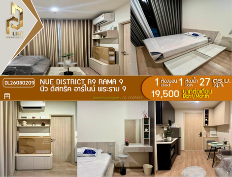 DL26080209 ให้เช่าคอนโด นิว ดิสทริค อาร์ไนน์ พระราม 9 (Nue District R9 Rama 9) ใกล้ - พร้อมเข้าอยู่ โทรด่วน 0653619502 LineID @952jdxxk