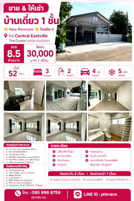 เช่าบ้านเดี่ยว ม.ราชภัฏจันทรเกษม : ขาย | ให้เช่า บ้านเดี่ยว 1 ชั้น 52 ตร.ว. ⭐️ Fully Renovated ⭐️ โชคชัย 4 ใกล้ Central Eastville The Crystal เอกมัย-รามอินทรา จอดรถ 4 คัน แอร์ 5 เครื่อง