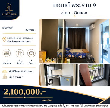 🔥 คอนโดพร้อมอยู่ ทำเลพระราม 9 เพียง 2.1 ล้านบาท! 🔥