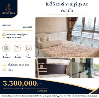 🔥 คอนโดวิวแม่น้ำเจ้าพระยา ห้องใหญ่ 56.69 ตร.ม. เพียง 3.3 ล้านบาท! 🔥