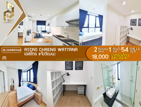 DL26080244 Condo for rent, Astro Chaeng Wattana near -, ready to move in, call urgently 0638692663 LineID @952jdxxk