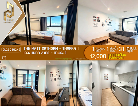 DL26080245 ให้เช่าคอนโด เดอะ แมทท์ สาทร - ท่าพระ 1 (The Matt Sathorn - Thapra 1) ใกล้ BTS ตลาดพลู พร้อมเข้าอยู่ โทรด่วน 0638692663 LineID @952jdxxk