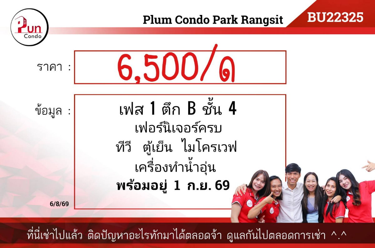picture Plum Condo Park Rangsit for rent. - 11/11