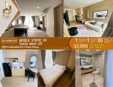 DL26080232 ให้เช่าคอนโด โนเบิล สเตท 39 (NOBLE STATE 39) ใกล้ BTS พร้อมพงษ์ พร้อมเข้าอยู่ โทรด่วน 0614453194 LineID @952jdxxk
