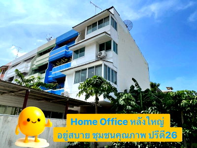 โฮมออฟฟิศ ดองกิ มอลล์ ทองหล่อ   : 🌿🏠 (ขาย) Home Office 📍 ปรีดีพนมยงค์ 26 สุขุมวิท 71   ใกล้เอกมัย–ทองหล่อ🔆🌿เพียง 12.90 ล้าน! 