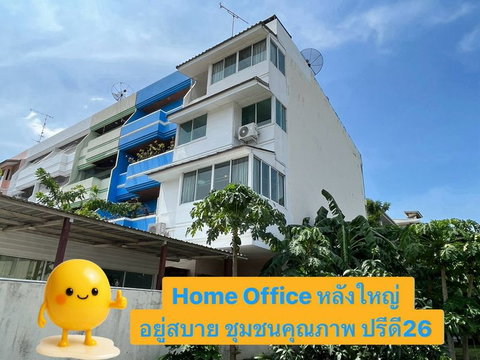 🌿🏠 (ขาย) Home Office 📍 ปรีดีพนมยงค์ 26 สุขุมวิท 71 ใกล้เอกมัย–ทองหล่อ🔆🌿เพียง 12.90 ล้าน!