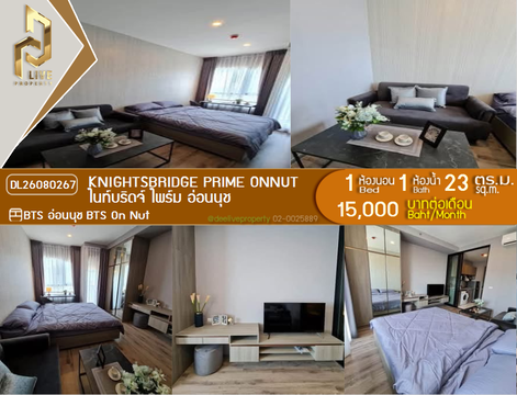 DL26080267 ให้เช่าคอนโด ไนท์บริดจ์ ไพร์ม อ่อนนุช (Knightsbridge Prime Onnut) ใกล้ BTS อ่อนนุช พร้อมเข้าอยู่ โทรด่วน 0614453194 LineID @952jdxxk