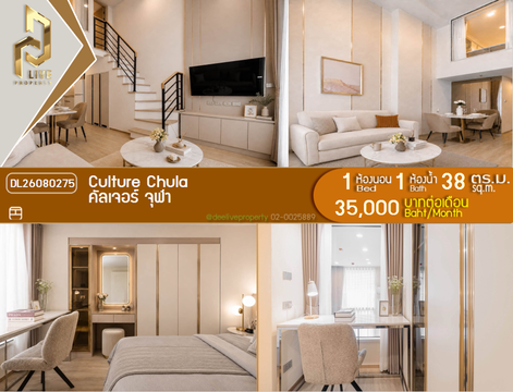 DL26080275 Condo for rent, Culture Chula near MRT Sam Yan, ready to move in, call urgently 0614453194 LineID @952jdxxk