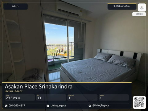 SO0YU4 Rent: Asakan Place Srinakarindra 29.5 sq.m. | 13th Floor | 1 Bed 1 Bath | Move-in Ready 9,500 THB