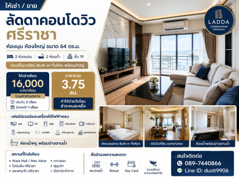 ให้เช่าลัดดาคอนโดวิว ห้องใหญ่ 2 ห้องนอน ศรีราชา พร้อมอยู่