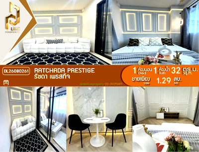 ขายคอนโด : DL26080261 ขายคอนโด รัชดา เพรสทีจ (Ratchada Prestige) ใกล้ - พร้อมเข้าอยู่ โทรด่วน 0653619502 LineID @952jdxxk