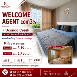 ✨ คอนโดราคาดี ทำเลทอง! Dcondo Creek เริ่มเพียง 2.19 ล้าน