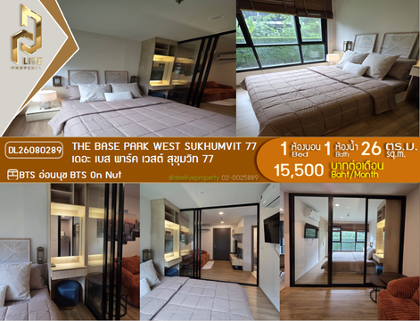 DL26080289 ให้เช่าคอนโด เดอะ เบส พาร์ค เวสต์ สุขุมวิท 77 (The Base Park West Sukhumvit 77) ใกล้ BTS อ่อนนุช พร้อมเข้าอยู่ โทรด่วน 0653619502 LineID @952jdxxk