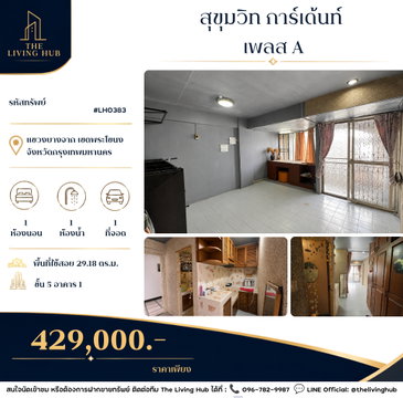 🔥 คอนโดราคาสุดคุ้ม! เพียง 429,000 บาท 🔥