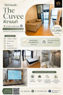 รูปภาพ ให้เช่า The Cuvee ห้องสวย ติด MRT แยกติวานนท์ เดินทางสะดวก ใกล้ทางด่วน เชื่อมต่อถนนสายหลักได้ง่าย