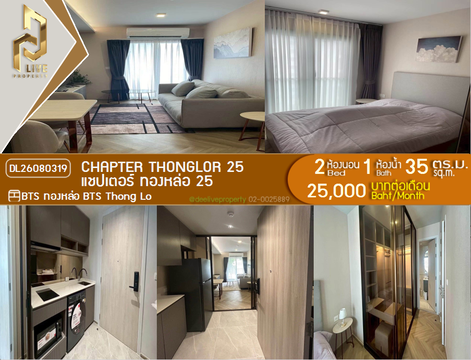 DL26080319 Condo for rent, Chapter Thonglor 25 near BTS Thong Lo, ready to move in, call urgently 0653619502 LineID @952jdxxk