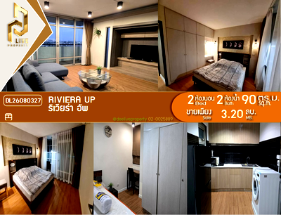 ขายคอนโด : DL26080327 ขายคอนโด ริเวียร่า อัพ  (Riviera up  ) ใกล้ - พร้อมเข้าอยู่ โทรด่วน 0614453194 LineID @952jdxxk