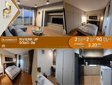 DL26080327 ขายคอนโด ริเวียร่า อัพ (Riviera up ) ใกล้ - พร้อมเข้าอยู่ โทรด่วน 0614453194 LineID @952jdxxk