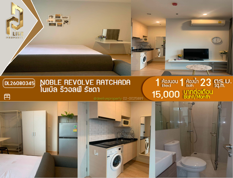 DL26080345 ให้เช่าคอนโด โนเบิล รีวอลฟ์ รัชดา (Noble Revolve Ratchada) ใกล้ MRT ศูนย์วัฒนธรรม พร้อมเข้าอยู่ โทรด่วน 0614453194 LineID @952jdxxk