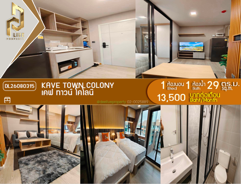DL26080315 ให้เช่าคอนโด เคฟ ทาวน์ โคโลนี (Kave town colony) ใกล้ - พร้อมเข้าอยู่ โทรด่วน 0614453194 LineID @952jdxxk