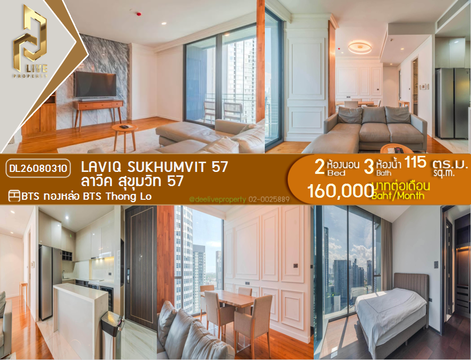 DL26080310 ให้เช่าคอนโด ลาวีค สุขุมวิท 57 (LAVIQ Sukhumvit 57) ใกล้ BTS ทองหล่อ พร้อมเข้าอยู่ โทรด่วน 0653619502 LineID @952jdxxk