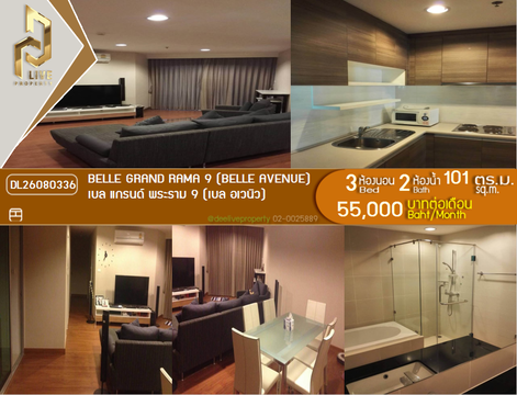 DL26080336 ให้เช่าคอนโด เบล แกรนด์ พระราม 9 (เบล อเวนิว) (Belle Grand Rama 9 (Belle Avenue)) ใกล้ MRT พระราม 9 พร้อมเข้าอยู่ โทรด่วน 0614453194 LineID @952jdxxk