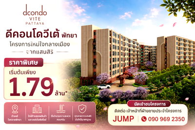 ขายคอนโด : คอนโดใหม่ใจกลางพัทยาจากแสนสิริ ราคาพิเศษเริ่มต้นเพียง 1.79 ล้าน พร้อมเฟอร์นิเจอร์