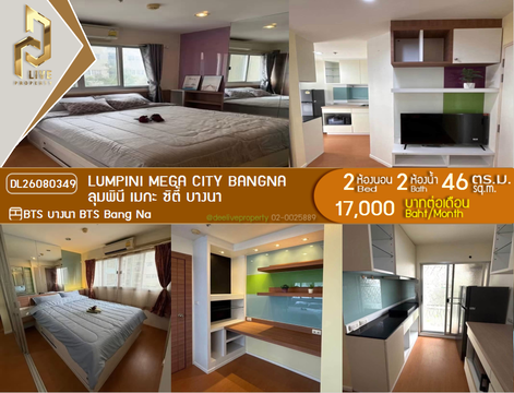 DL26080349 ให้เช่าคอนโด ลุมพินี เมกะ ซิตี้ บางนา (Lumpini Mega city Bangna) ใกล้ BTS บางนา พร้อมเข้าอยู่ โทรด่วน 0653619502 LineID @952jdxxk