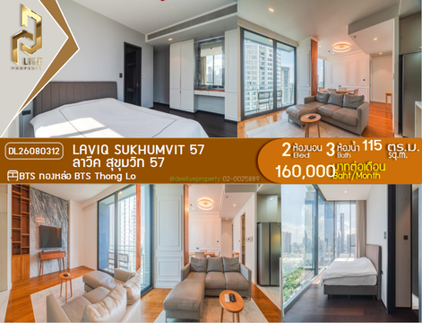 DL26080312 ให้เช่าคอนโด ลาวีค สุขุมวิท 57 (LAVIQ Sukhumvit 57) ใกล้ BTS ทองหล่อ พร้อมเข้าอยู่ โทรด่วน 0614453194 LineID @952jdxxk