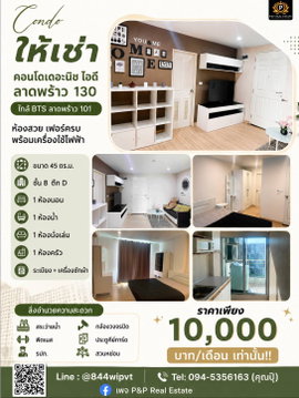 ให้เช่าคอนโด เดอะนิช ไอดี ลาดพร้าว 130 ใกล้ BTS ลาดพร้าว 101 | ห้องสวย ตกแต่งพร้อมอยู่!