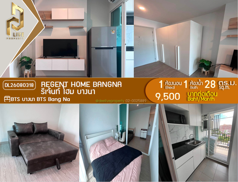 DL26080318 ให้เช่าคอนโด รีเจ้นท์ โฮม บางนา (Regent home bangna) ใกล้ BTS บางนา พร้อมเข้าอยู่ โทรด่วน 0614453194 LineID @952jdxxk