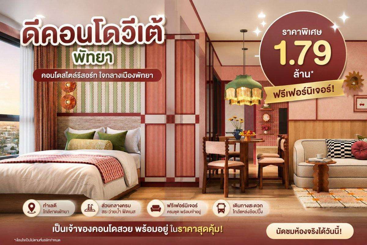 รูป ดีคอนโดวีเต โครงการใหม่ใกล้ Terminal 21 ซื้อตรงจาก Sansiri ไม่ผ่านนายหน้า - รูปที่ 1/6
