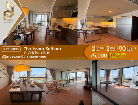 DL26080360 ให้เช่าคอนโด ดิ อิสสระ สาทร (The Issara Sathorn) ใกล้ BTS ช่องนนทรี พร้อมเข้าอยู่ โทรด่วน 0638692663 LineID @952jdxxk
