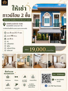 รูปภาพ ทาวน์โฮม โกลเด้น ทาวน์ ฟิวเจอร์-รังสิต ทำเลดี หลังฟิวเจอร์พาร์ค รังสิต! บ้านพร้อมอยู่ ฟังก์ชันครบ