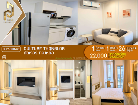 DL26080420 ให้เช่าคอนโด คัลเจอร์ ทองหล่อ (CULTURE Thonglor) ใกล้ - พร้อมเข้าอยู่ โทรด่วน 0614453194 LineID @952jdxxk