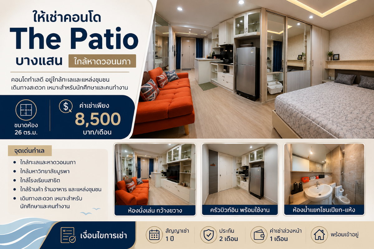 รูป ให้เช่าคอนโด The Patio บางแสน ชลบุรี - รูปที่ 1/25