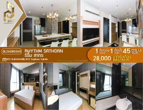 DL26080365 ให้เช่าคอนโด ริธึ่ม สาทร (Rhythm Sathorn) ใกล้ BTS สะพานตากสิน พร้อมเข้าอยู่ โทรด่วน 0638692663 LineID @952jdxxk