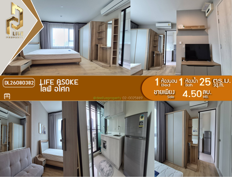 DL26080382 ขายคอนโด ไลฟ์ อโศก (Life Asoke) ใกล้ MRT เพชรบุรี พร้อมเข้าอยู่ โทรด่วน 0653619502 LineID @952jdxxk