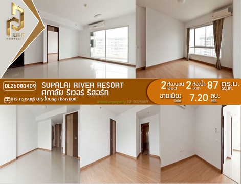 DL26080409 ขายคอนโด ศุภาลัย ริเวอร์ รีสอร์ท (Supalai River Resort) ใกล้ BTS กรุงธนบุรี พร้อมเข้าอยู่ โทรด่วน 0614453194 LineID @952jdxxk