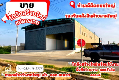 ขายโรงงาน : ไม่ต้องเช่า!!! ขายโกดัง แปลงใหญ่ 1000 ตรม. (3 แปลงแบ่งขายได้) ตรงข้ามตลาดบึงบัว รังสิต คลอง4 ใกล้ โรงเรียนสวนกุหลาบรังสิต