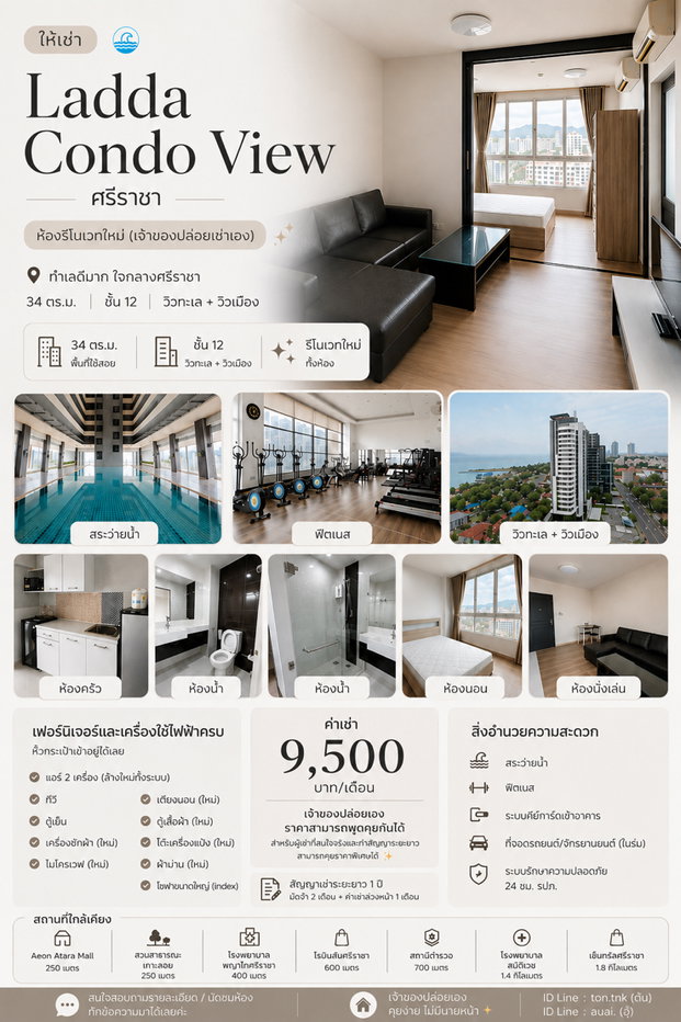 รูป 🌊 ให้เช่า Ladda Condo View ศรีราชา | ห้องรีโนเวทใหม่ (เจ้าของปล่อยเช่าเอง) ✨ - รูปที่ 12/12