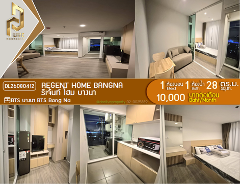 DL26080412 Condo for rent, Regent home bangna near BTS Bang Na, ready to move in, call urgently 0653619502 LineID @952jdxxk