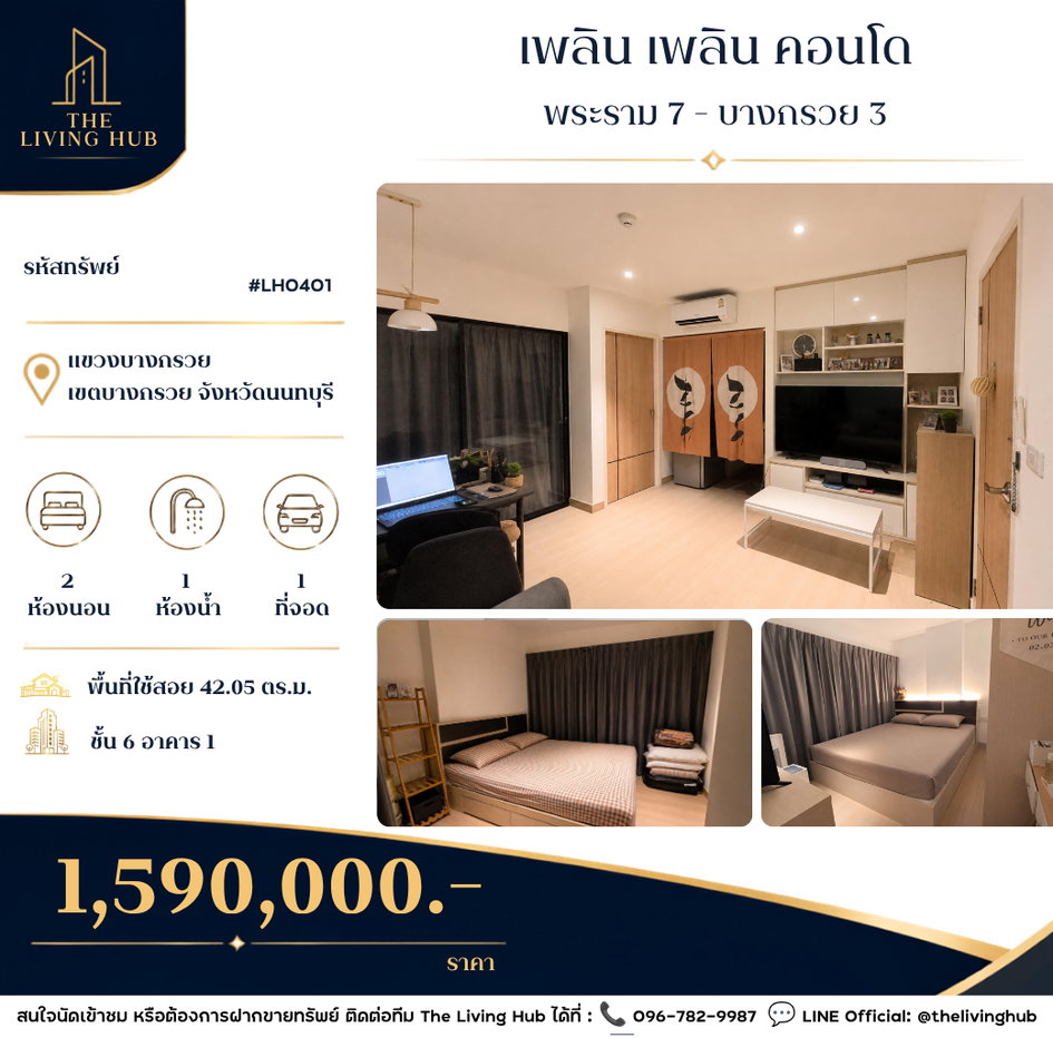 รูป 🔥 คอนโด 2 ห้องนอน ทำเลพระราม 7–บางกรวย เพียง 1.59 ล้านบาท! 🔥 - รูปที่ 1/9