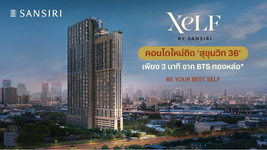 Hot Deal - Xelf By Sansiri ๅ ห้องนอน Loft ราคาดีที่สุดในโครงการ 