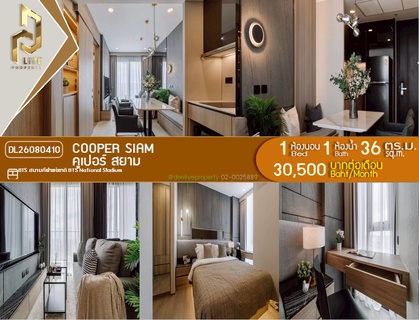 รูปภาพ DL26080410 ให้เช่าคอนโด คูเปอร์ สยาม (Cooper Siam) ใกล้ BTS สนามกีฬาแห่งชาติ พร้อมเข้าอยู่ โทรด่วน 0653619502 LineID @952jdxxk