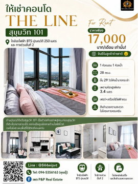 ให้เช่า The Line สุขุมวิท 101 | ใกล้ BTS | ห้องสวย วิวดี ชั้นสูง เพดานสูง 3.4 ม. | 🌏 ยินดีรับลูกค้าต่างชาติ
