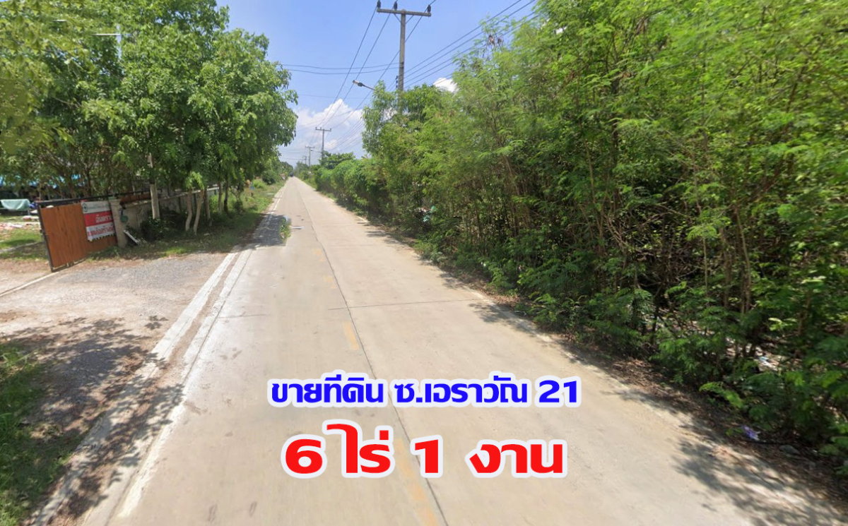 รูป ขายด่วน ที่ดินแปลงใหญ่ 6 ไร่ ใกล้ตลาดไท  เหมาะทำโกดัง โรงงาน - รูปที่ 4/7